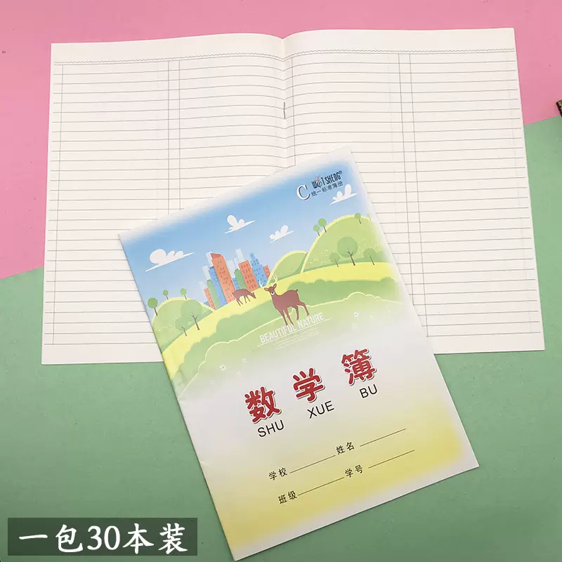 伟盛16k大数学本中小学生作业本子3
