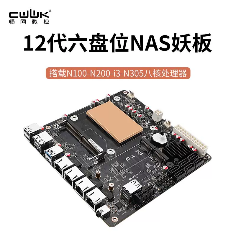 畅网微控N95/N100/N200/i3-N305六盘位NAS妖板/4网2.5G/6个SATA3.0/2个M