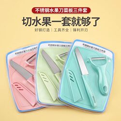 Three-Piece Fruit Knife Set, Kitchen Stainless Steel Cutting Board, Peeling Knife, Fruit Peeler, Dormitory Household Fruit Knife