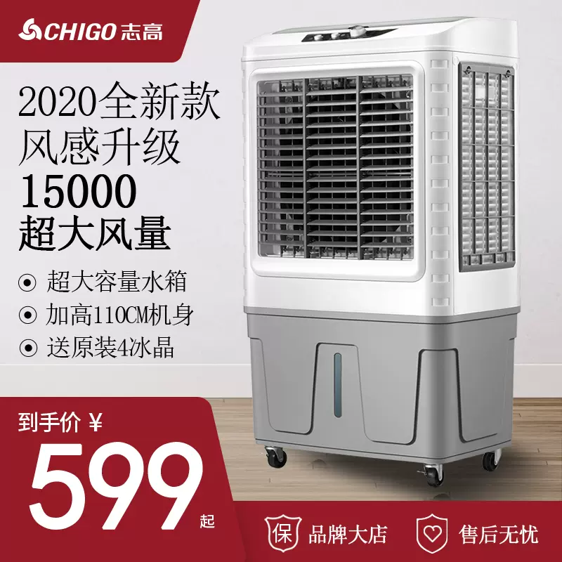 志高空调扇制冷工业冷风机商用冷气扇移动水冷空调风扇大型冷气机-Taobao