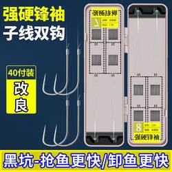 40-Pack of Strong Sharp Sleeves Imported Pre-Tied Short Line Double Hook Finished Set for Wild Fishing Carp Anti-Tangle Sharp Sleeve Hooks