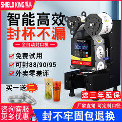 Dunhuang 90/95/120 Fully Automatic Sealing Machine for Milk Tea Shops, Commercial Soy Milk Paper Cups, Hot Beverage Plastic Cups, and Beverages