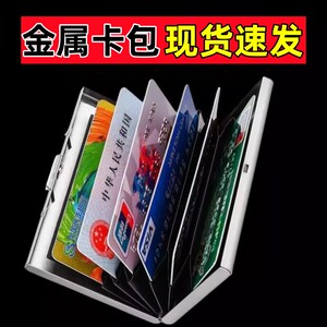 防消磁防盗刷卡包证件卡套银行专用收纳包正品身证官方旗舰店金属