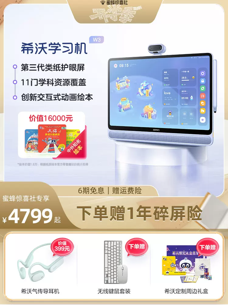 瑞士超乳机怎么用蜜蜂8月11日（晚场开学季）直播预告清单_https://www.jmylbn.com_新闻资讯_第33张