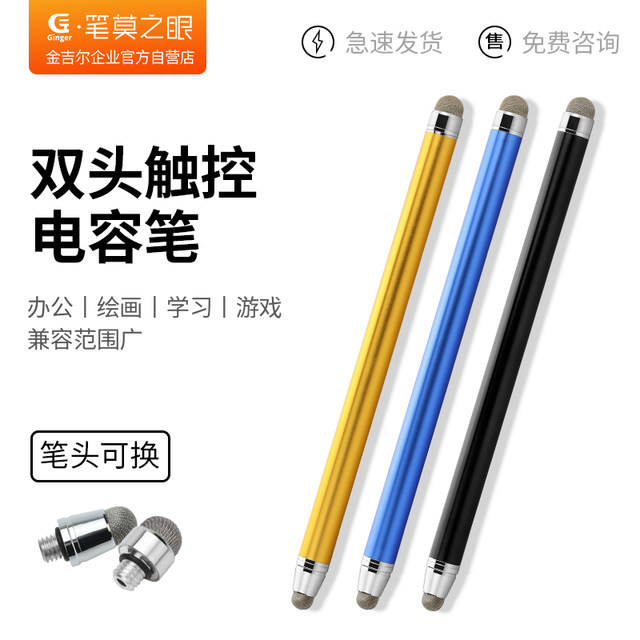 Double cloth head touch tablet capacitive pen Apple Xiaomi vivo Honor Huawei oppo universal mobile phone touch screen pen