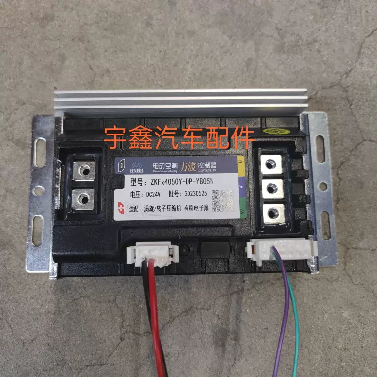 驻车空调方波控制器ZKFx4050Y控制器24v电脑版控制器盘古