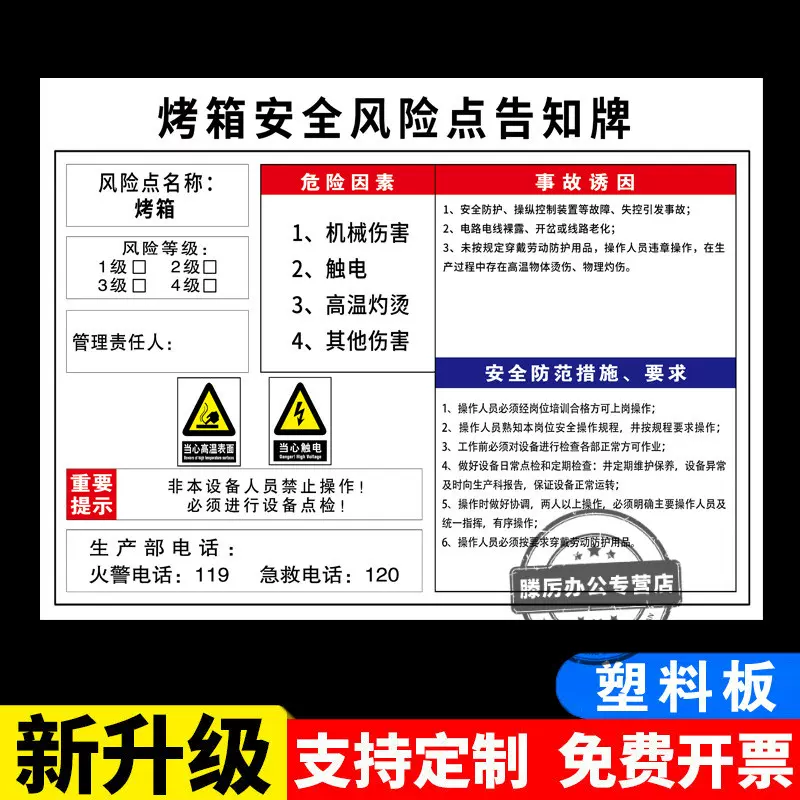 烤箱安全風險點告知牌崗位風險點告知卡危險源預防措施機械設備操作標識牌標誌標示指示警告標語提示警示牌子 Taobao