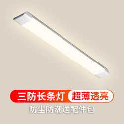 Led Strip Light, Three-Proof Purification Light, Kitchen Light, Ultra-Thin Kitchen and Bathroom Energy-Saving Corridor Ceiling Light, Office Strip Light
