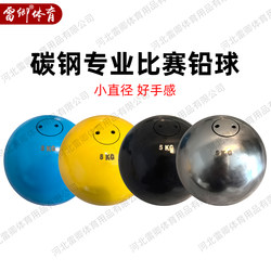 Lei Qing Sports Track and Field Solid Carbon Steel Standard Shot Put 5kg Professional Competition Training Shot Put Steel Shot Put