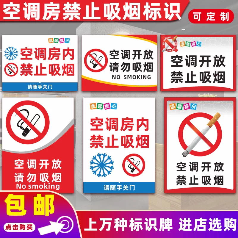 空調房內禁止吸煙標識牌空調冷氣開放請勿吸煙提示牌標語 空調房內禁止吸煙標識牌空調冷氣開放請勿吸煙提示牌標語