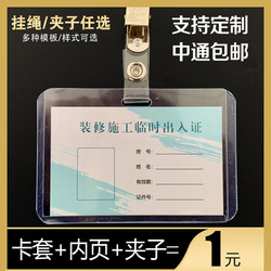 Construction Worker Access Card Badge Holder, Temporary Visitor Pass for Shopping Malls, Renovation Areas, Property Management, and Construction Sites