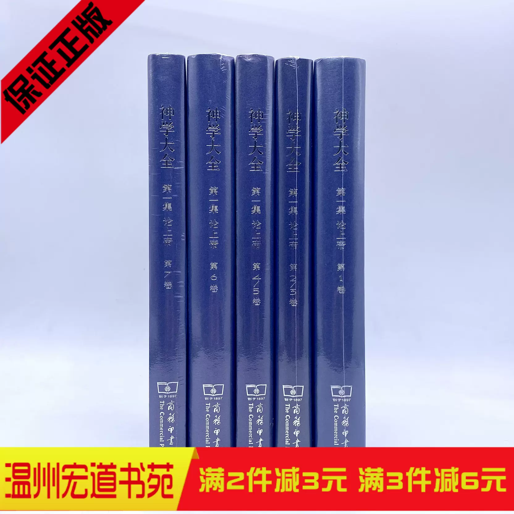 正版神学大全第一集(第1-7卷)(全5册) 阿奎那-Taobao