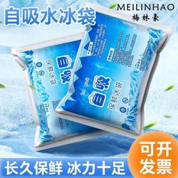 Self-Absorbing Water Ice Packs, No Need to Fill with Water, Special for Express Delivery, Reusable, Food-Grade for Commercial Use, for Keeping Food Fresh and Cooling for Stalls