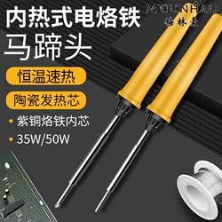 35W Internal Heating Electric Soldering Iron Home Kit for Repair and Welding, Horseshoe Tip 50W Plastic Bottle Punching and Embossing Electric Soldering Iron
