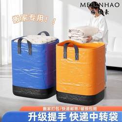 Large Express Delivery Transfer Bag, Special for Moving and Packing, Thickened and Wear-Resistant Woven Snakeskin Bag for Quilts and Clothes