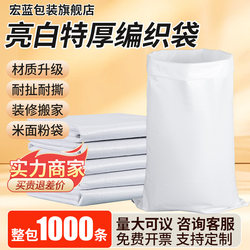 Wholesale White Woven Bags, Thickened Burlap Bags, 25kg Bags for Flour and Rice Packaging, Snakeskin Bags, Manufacturer Wholesale, Free Shipping