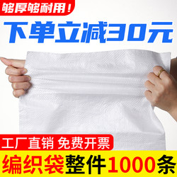 White Woven Bags, Large Capacity Moving Sacks, Waterproof Flour Bags, Rice Bags, Thickened Snakeskin Nylon Bags Wholesale