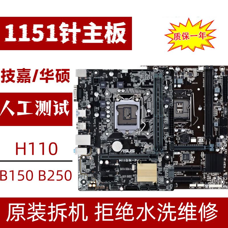 GIGABYTE H110 ǻ  ASUS Z170 Z270 B150 B250  DDR4  1151  -