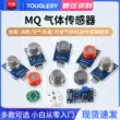 Mô-đun cảm biến phát hiện khí dễ cháy chất lượng không khí MQ-2-3-4-5-6-7-8-9-135