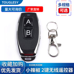 Learning Code Metal Pepper 2-button Wireless Remote Control 315m/433mhz Electric Door Light Control Two-button