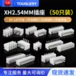 Ổ cắm XH2.54mm 2p3p4p5p6p7p8p9p10p12A chân thẳng chân đế cong đầu nối khối thiết bị đầu cuối 