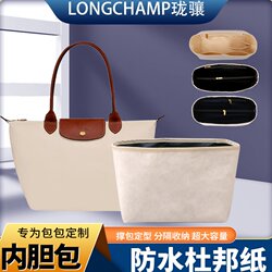 Inner Lining Suitable for Longchamp Storage Bag, Short and Long Handle, Small Size, Dupont Paper Waterproof Bag, Inner Bag, Women's Bag