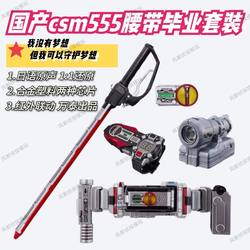Brand new tenth batch of domestic 555 luxury version belt, gloves, kicks and Kamen Rider faiz2.0 camera motorcycle sword