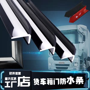 
Truck rear door waterproof insulation strip Container high rail electrical cabinet equipment Van rear tail door waterproof seal strip