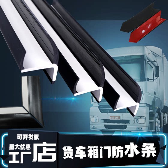 
Truck rear door waterproof insulation strip Container high rail electrical cabinet equipment Van rear tail door waterproof seal strip