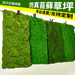 Simulated moss lawn bionic artificial landscape bonsai landscaping decoration layout turf moss plant potted pavement