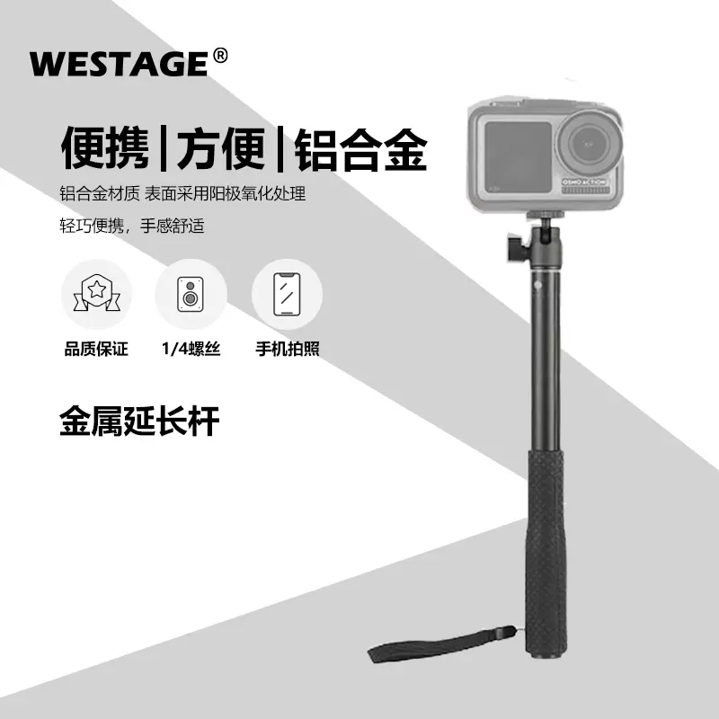 Westage 金属延长杆大疆飞宇适用手机gopro支架三脚架配件自拍杆 Westage 金属延长杆大疆飞宇适用手机gopro支架三脚架配件自拍杆