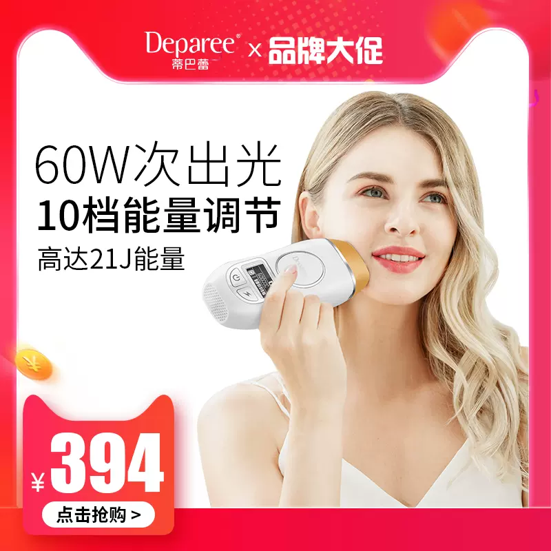 低価限定品 美品 Deparee 光美容器 脱毛器 | temporada.studio