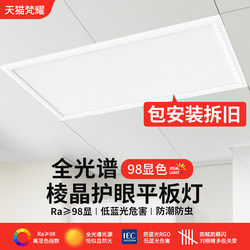 Includes Installation of Full-Spectrum Integrated Ceiling Panel Light for Bathroom and Kitchen, Waterproof Bathroom Lighting 30X30X60