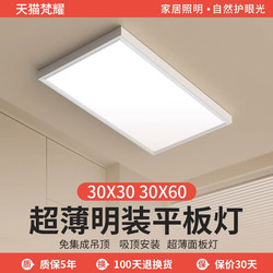 Surface-Mounted Flat Panel Light 300X600 Integrated Ceiling Led Light 30×30×60 Hallway Corridor Ceiling Light