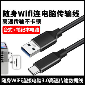 
Portable Wifi data cable connected to computer transmission cable network traffic sharing notebook suitable for Huawei Pinsheng Typec to USB3.0 high-speed transmission cable extension 2 meters transmission dedicated cable