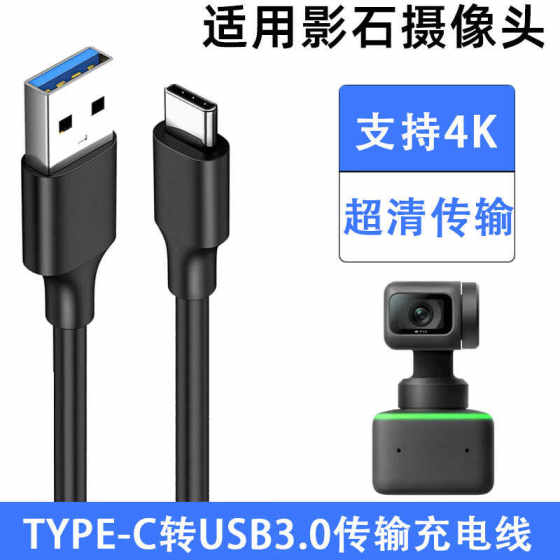 
Suitable for Shadowstone Insta360 Link 4K PTZ smart camera data cable connection to computer USB3.0 HD live broadcast cable laptop TYPE-C high-speed ultra-clear transmission cable
