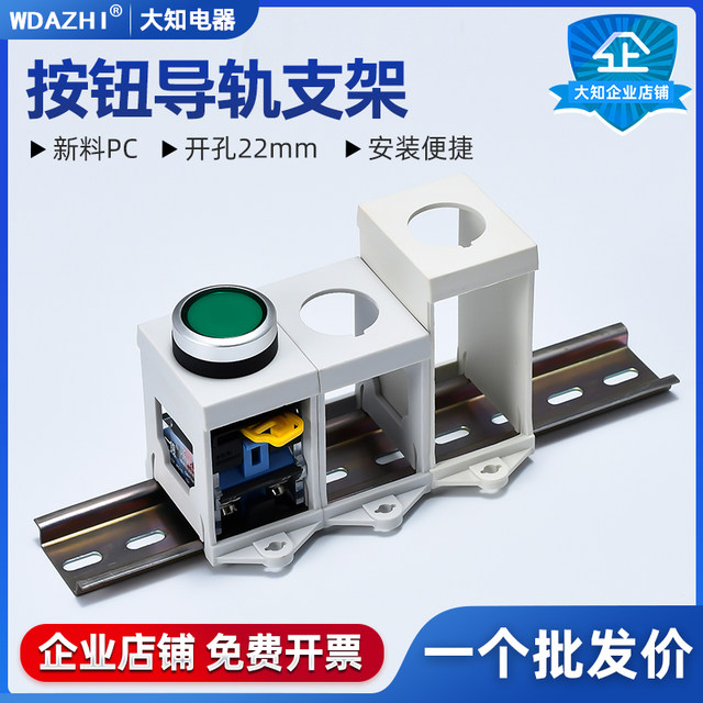 Guide Rail Installation Button LA38 Lay37 button guide rail installation bracket with light button ...