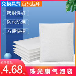 White Pearlescent Film Bubble Envelope Bag Co-Extruded Film Express Packaging Book Clothing Packaging Bubble Bag Shockproof and Waterproof