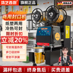 Hongyi Sealing Machine Milk Tea Shop Equipment Commercial Fully Automatic Soy Milk Cup Sealing Machine Beverage Paper Cup Plastic Cup Special