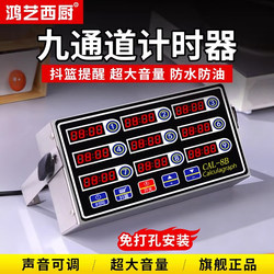 Hongyi Timer Kitchen Reminder Commercial Timer Nine Channels Eight Segments Four Channels 9 Dedicated Countdown Timer for Frying