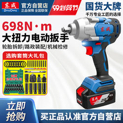 Dongcheng Brushless Electric Wrench Rechargeable High Torque Lithium Impact Wrench Auto Repair Tool Dongcheng Dcpb698