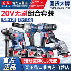 Dongcheng Power Tool Set Electric Hammer Angle Grinder Electric Drill Impact Wrench Dongcheng 20V Brushless Combination Four-Piece Set