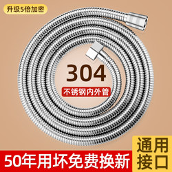 Universal Shower Hose, Explosion-Proof and Leak-Proof Stainless Steel Shower Head Water Pipe, Water Heater Outlet Pipe, Shower Set