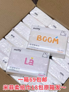 
Miffy moisturizing soft tissue original pulp children's extraction paper wet and dry use miffy free shipping