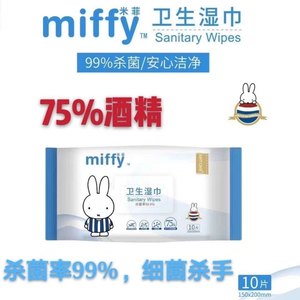 Mifi 75 alcohol disinfection wet towel Portable 10 draws 36 bags with home -to -home -based bacteriostatic hygiene