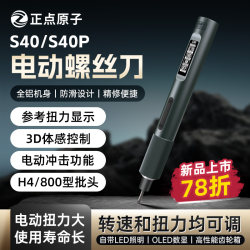 Zhengdian Atomic S40/S40P Somatosensory Smart Electric Screwdriver Rechargeable Precision Electric Screwdriver Set for Home Use