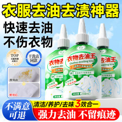 Oil Remover for Clothes, Powerful Stain Remover for Clothing, Removes Yellow Stains, Removes Oil Stains, Removes Stubborn Stains, Special Cleaning Agent