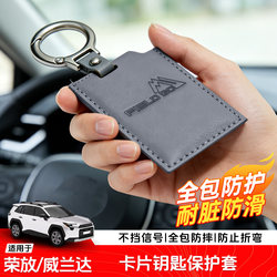 Suitable for 26 Models of Toyota Rav4 and Wildlander Card Key Cases, Car Nfc Protective Shell Accessories
