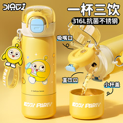 Egg Party Children's Insulated Water Bottle for Boys and Girls, 2026 New Model, Special for Elementary School Students, Three-In-One Drinking Bottle with Straw