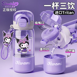 Kuromi Children's Water Cup 2026 New Model for Elementary School Students, Summer Girls' Sanrio Three-Drink Straw Cup